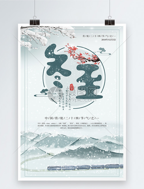 冬至——暖意入畫，時光流轉(zhuǎn)的自然詩篇